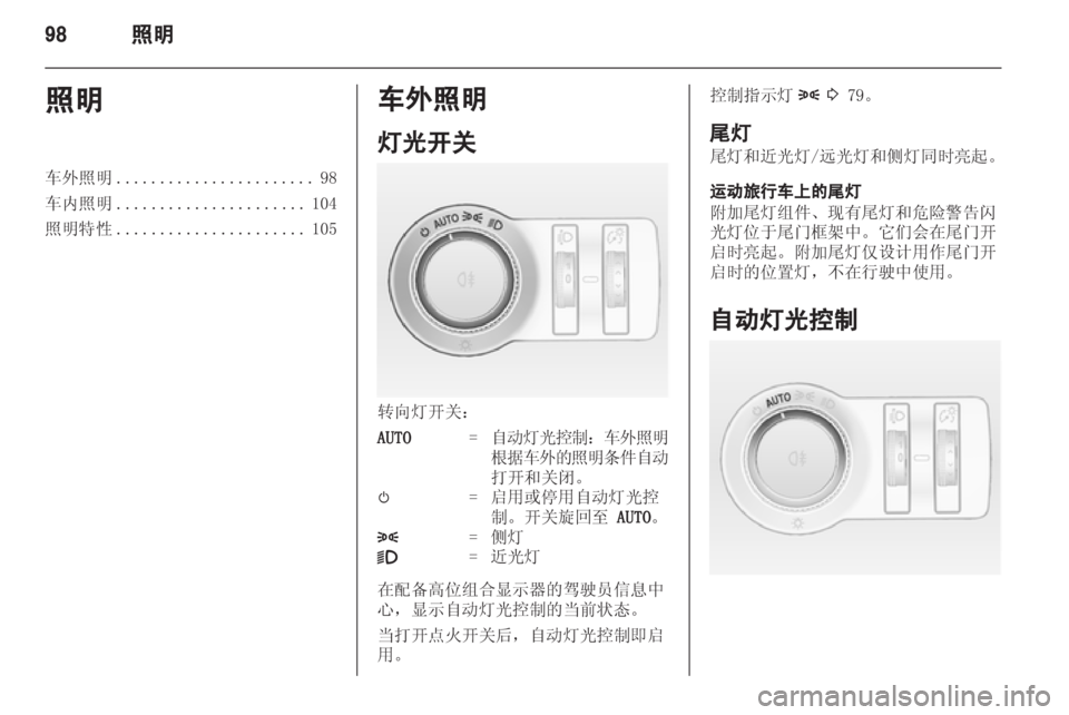 OPEL INSIGNIA 2013.5  车主手册 (in Chinese) 