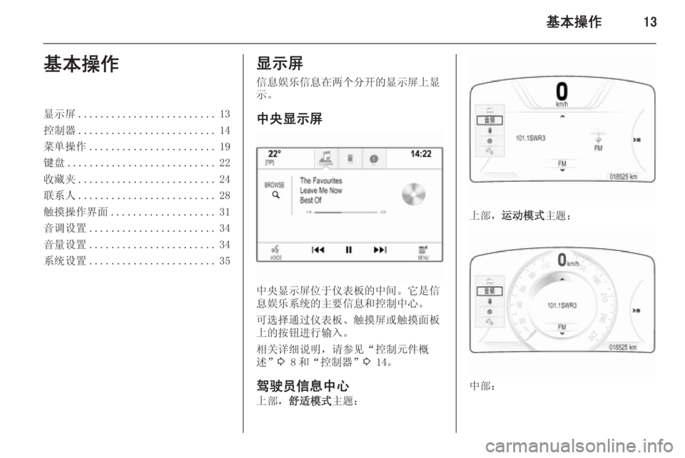 OPEL INSIGNIA 2014  信息娱乐系统 (in Chinese) 基本操作13基本操作显示屏......................... 13
控制器 ......................... 14
菜单操作 ....................... 19
键盘 ........................... 22
收藏夹 .........