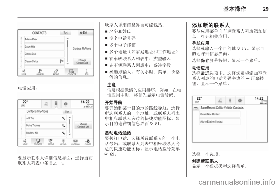 OPEL INSIGNIA 2014  信息娱乐系统 (in Chinese) 基本操作29
电话应用：
要显示联系人详细信息界面，选择当前
联系人列表中条目之一。
联系人详细信息界面可能包括：
■ 名字和姓氏
■ 多个电话号