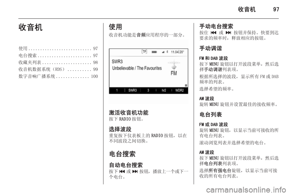 OPEL INSIGNIA 2014  信息娱乐系统 (in Chinese) 收音机97收音机使用........................... 97
电台搜索 ....................... 97
收藏夹列表 ..................... 98
收音机数据系统（RDS） ..........99
数字音响广播