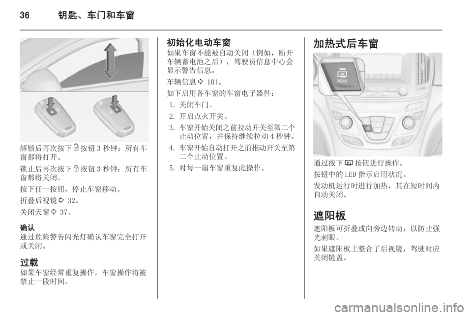 OPEL INSIGNIA 2014  车主手册 (in Chinese) 36钥匙、车门和车窗
解锁后再次按下c按钮 3 秒钟：所有车
窗都将打开。
锁止后再次按下 e按钮 3 秒钟：所有车
窗都将关闭。
按下任一按钮，停止车窗