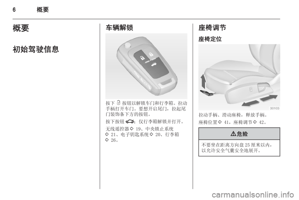 OPEL INSIGNIA 2014  车主手册 (in Chinese) 6概要概要
初始驾驶信息车辆解锁
按下  c 按钮以解锁车门和行李箱 。拉动
手柄打开车门。要想开启尾门，拉起尾
门装饰条下方的按钮。
按下按钮 x；�