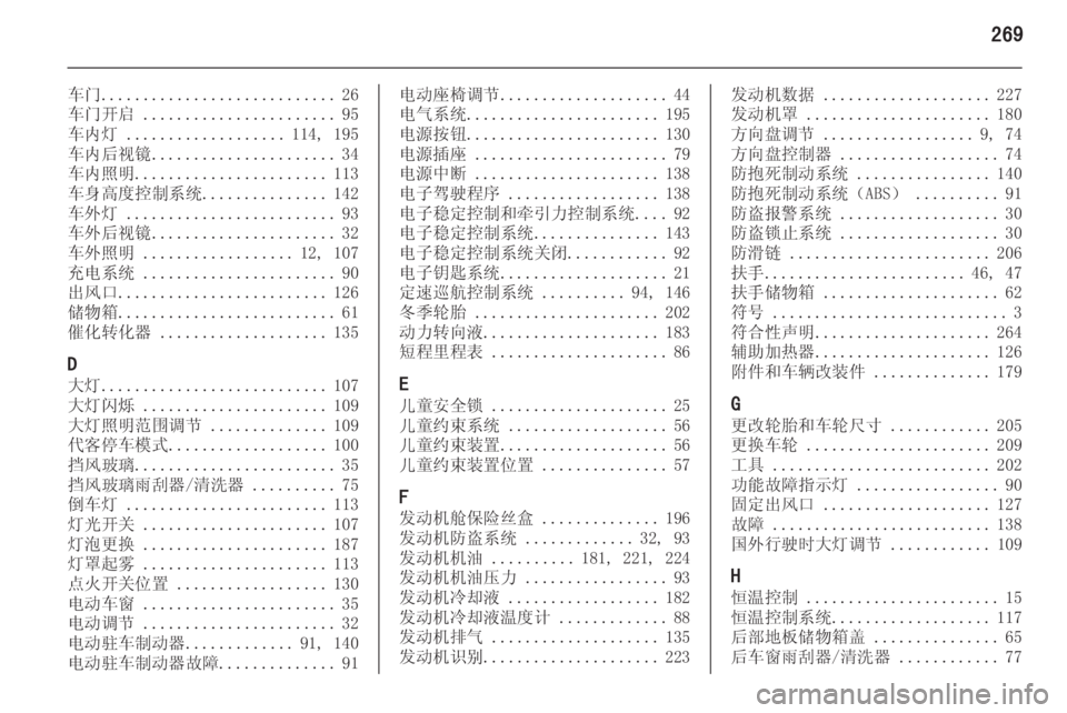OPEL INSIGNIA 2014.5  车主手册 (in Chinese) 269
车门............................ 26
车门开启  ....................... 95
车内灯  ................... 114, 195
车内后视镜 ...................... 34
车内照明 ......................