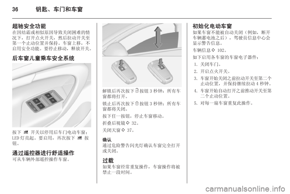 OPEL INSIGNIA 2014.5  车主手册 (in Chinese) 36钥匙、车门和车窗
超驰安全功能
在因结霜或相似原因导致关闭困难的情 况下，打开点火开关，然后拉动开关至第一个止动位置并保持。车窗上移，不