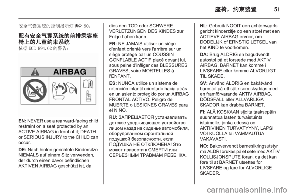 OPEL INSIGNIA 2014.5  车主手册 (in Chinese) 座椅，约束装置51
安全气囊系统的控制指示灯v3 90。
配有安全气囊系统的前排乘客座
椅上的儿童约束系统
依据 ECE R94.02 的警告：
EN:  NEVER use a rearward-fac