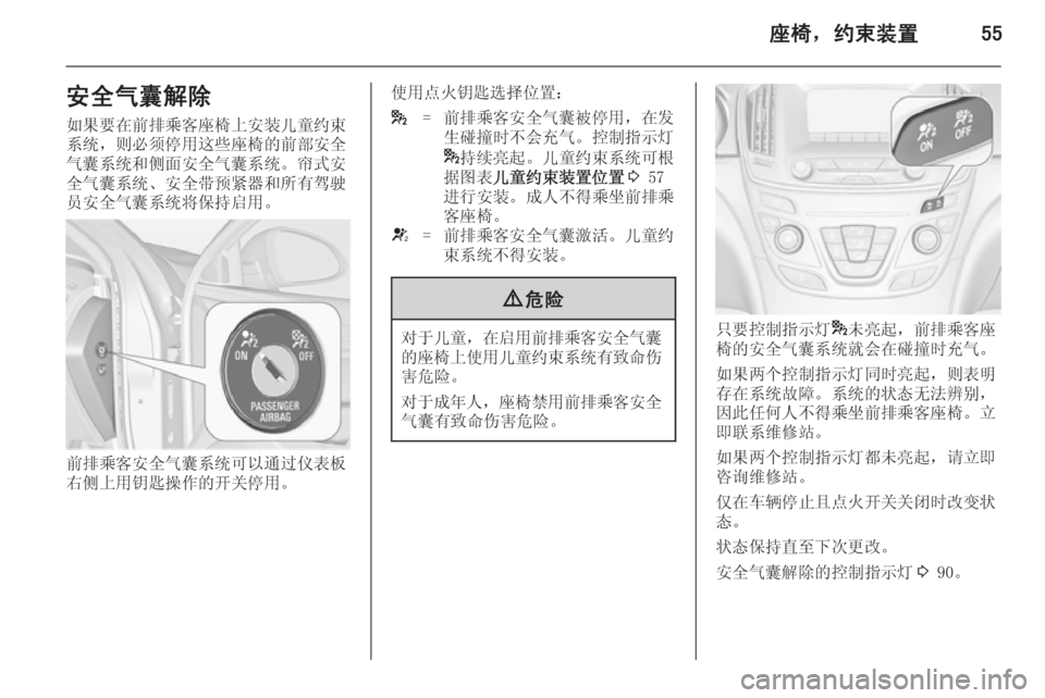 OPEL INSIGNIA 2014.5  车主手册 (in Chinese) 座椅，约束装置55安全气囊解除如果要在前排乘客座椅上安装儿童约束
系统，则必须停用这些座椅的前部安全
气囊系统和侧面安全气囊系统。帘式安
全
