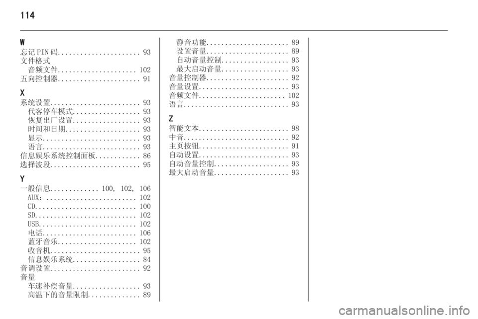 OPEL INSIGNIA 2015  信息娱乐系统 (in Chinese) 114
W忘记 PIN 码 ...................... 93
文件格式 音频文件 ..................... 102
五向控制器 ...................... 91
X 系统设置 ........................ 93
代客停车模�