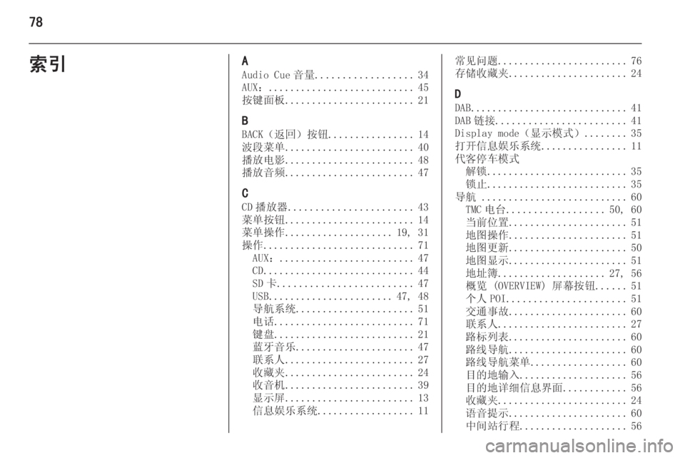 OPEL INSIGNIA 2015  信息娱乐系统 (in Chinese) 78索引AAudio Cue 音量 .................. 34
AUX： ........................... 45
按键面板 ........................ 21
B BACK（返回）按钮 ................ 14
波段菜单 ...............