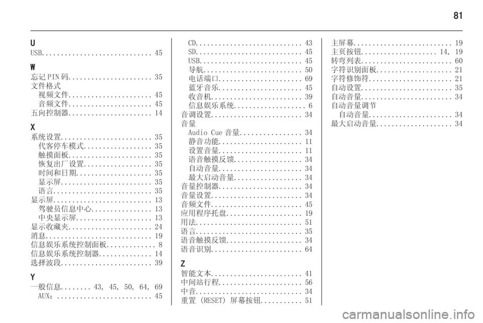 OPEL INSIGNIA 2015  信息娱乐系统 (in Chinese) 81
U
USB ............................. 45
W 忘记 PIN 码 ...................... 35
文件格式 视频文件 ...................... 45
音频文件 ...................... 45
五向控制器 ........