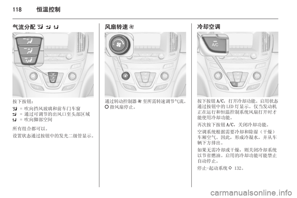 OPEL INSIGNIA 2015  车主手册 (in Chinese) 118恒温控制
气流分配l M  K
按下按钮：
l=吹向挡风玻璃和前车门车窗M=通过可调节的出风口至头部区域K=吹向脚部空间
所有组合都可以。
设置状态通过按