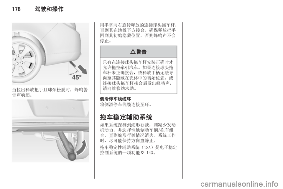 OPEL INSIGNIA 2015  车主手册 (in Chinese) 178驾驶和操作
当拉出释放把手且球颈松脱时，蜂鸣警
告声响起。
用手掌向右旋转释放的连接球头拖车杆 ，
直到其在地板下方接合。确保释放把手
回