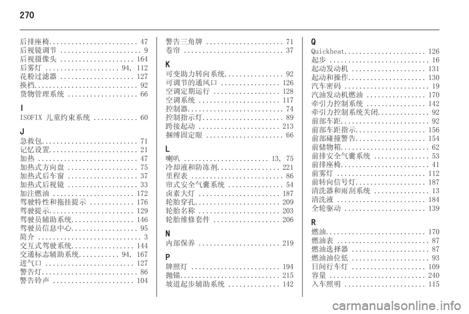 OPEL INSIGNIA 2015  车主手册 (in Chinese) 270
后排座椅........................ 47
后视镜调节  ...................... 9
后视摄像头  .................... 164
后雾灯  .................... 94, 112
花粉过滤器  ...............