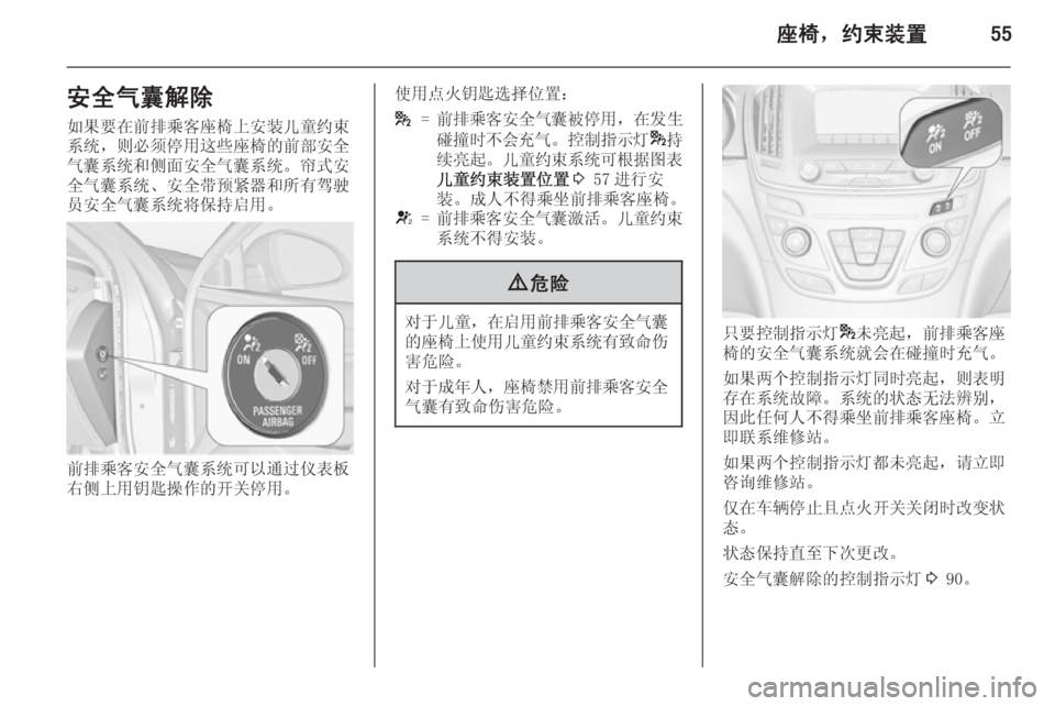 OPEL INSIGNIA 2015  车主手册 (in Chinese) 座椅，约束装置55安全气囊解除如果要在前排乘客座椅上安装儿童约束
系统，则必须停用这些座椅的前部安全
气囊系统和侧面安全气囊系统。帘式安
全