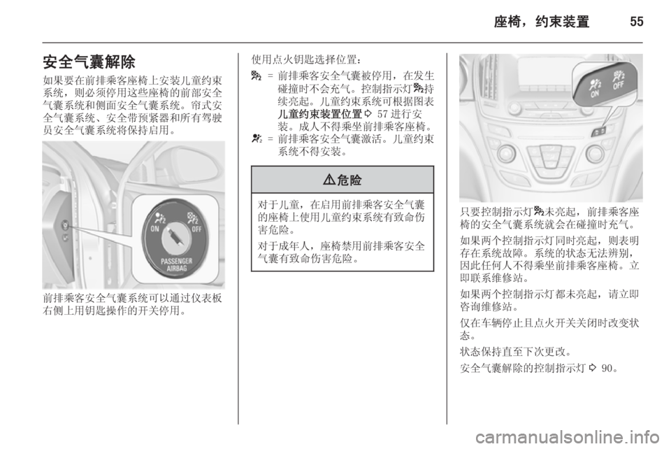 OPEL INSIGNIA 2015 车主手册 (in Chinese) 座椅,约束装置55安全气囊解除如果要在前排乘客座椅上安装儿童约束
系统,则必须停用这些座椅的前部安全
气囊系统和侧面安全气囊系统。帘式安
全 OPEL INSIGNIA 2015 车主手册 (in Chinese) 座椅,约束装置55安全气囊解除如果要在前排乘客座椅上安装儿童约束
系统,则必须停用这些座椅的前部安全
气囊系统和侧面安全气囊系统。帘式安
全