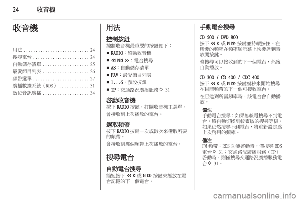 OPEL MERIVA 2011  信息娱乐系统 (in Chinese) 