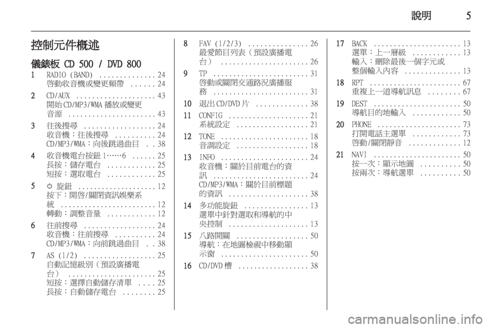 OPEL MERIVA 2011  信息娱乐系统 (in Chinese) 