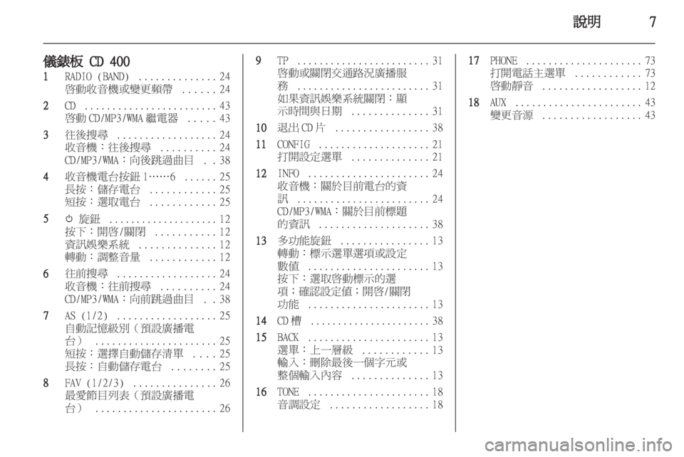 OPEL MERIVA 2011  信息娱乐系统 (in Chinese) 