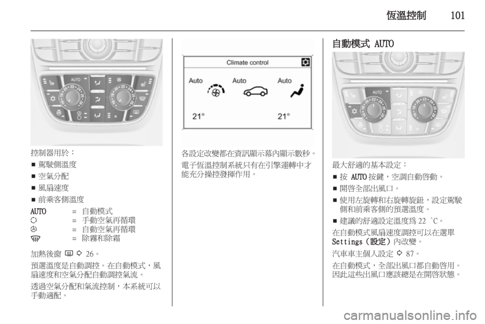 OPEL MERIVA 2011  车主手册 (in Chinese) 