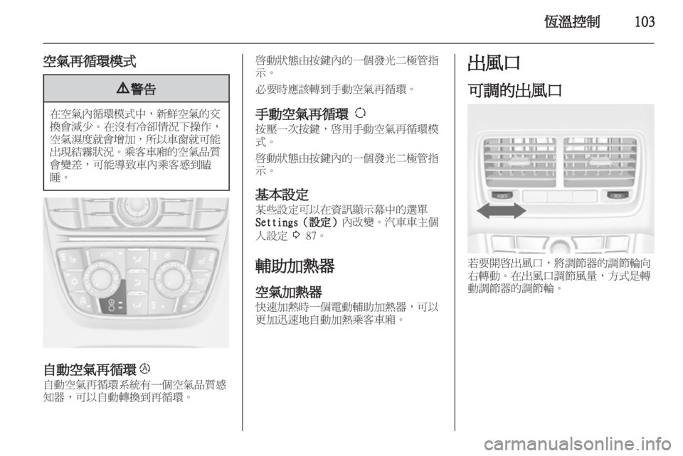 OPEL MERIVA 2011  车主手册 (in Chinese) 