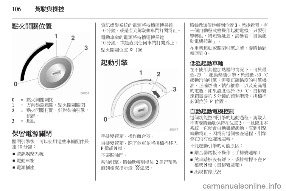 OPEL MERIVA 2011  车主手册 (in Chinese) 