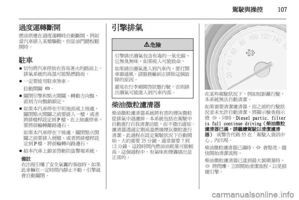 OPEL MERIVA 2011  车主手册 (in Chinese) 