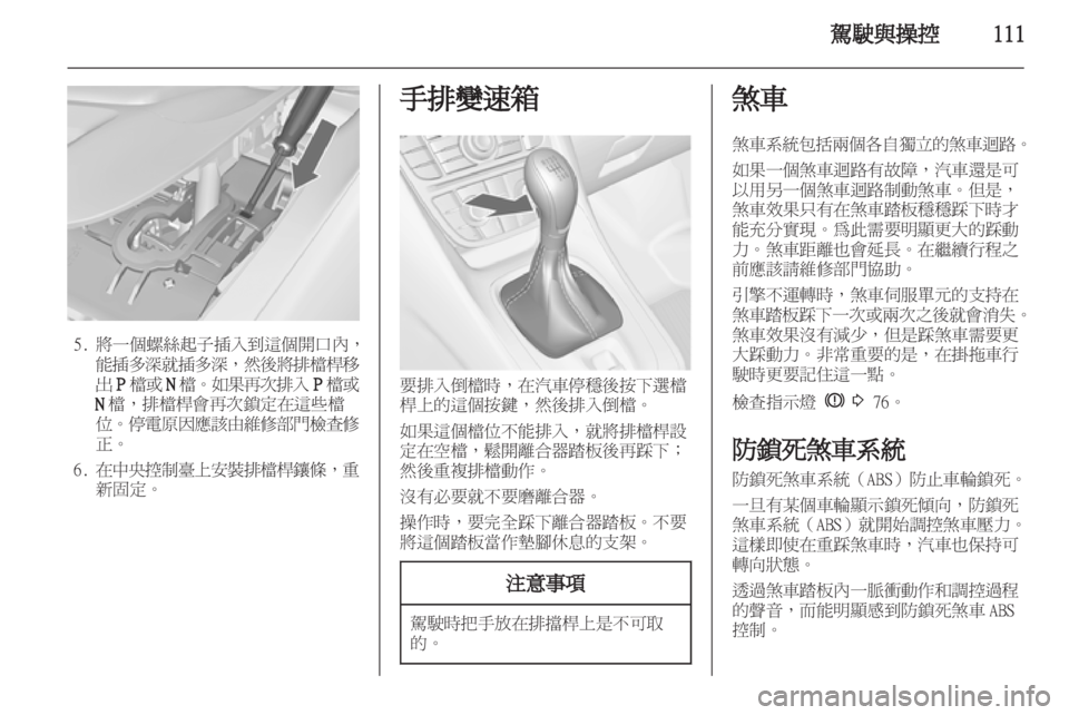 OPEL MERIVA 2011 车主手册 (in Chinese) OPEL MERIVA 2011 车主手册 (in Chinese)