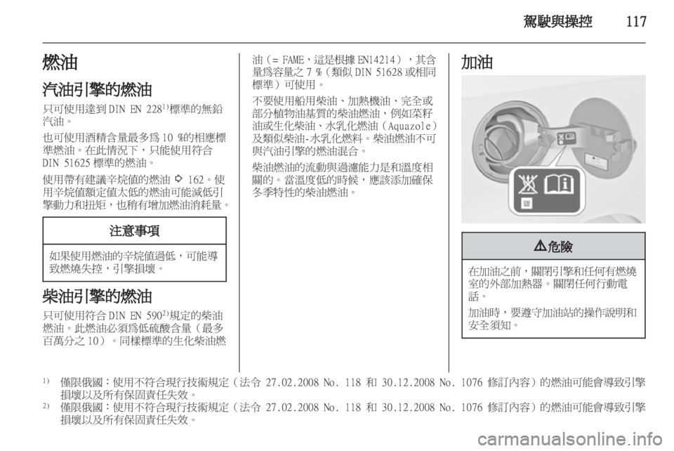 OPEL MERIVA 2011 车主手册 (in Chinese) OPEL MERIVA 2011 车主手册 (in Chinese)
