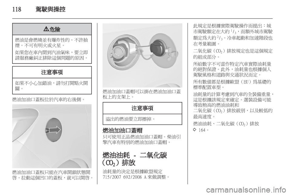 OPEL MERIVA 2011 车主手册 (in Chinese) OPEL MERIVA 2011 车主手册 (in Chinese)