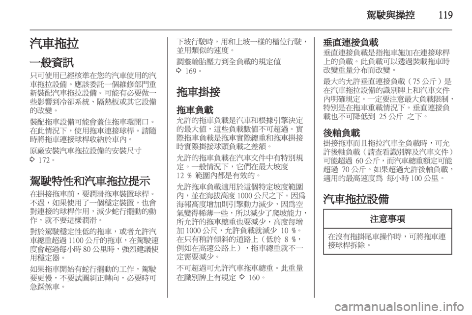 OPEL MERIVA 2011 车主手册 (in Chinese) OPEL MERIVA 2011 车主手册 (in Chinese)