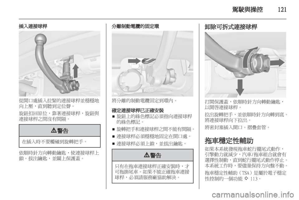 OPEL MERIVA 2011  车主手册 (in Chinese) 