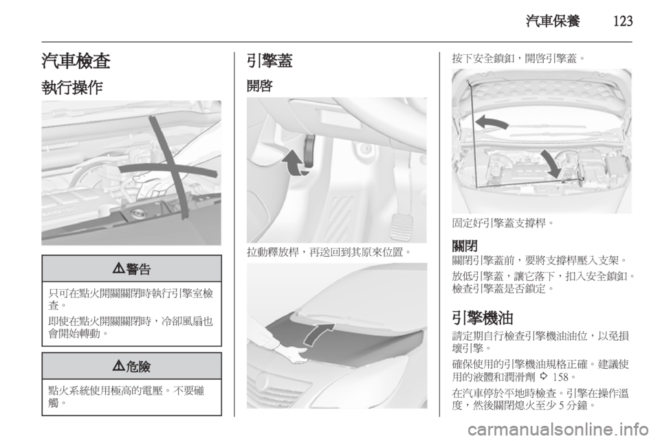 OPEL MERIVA 2011  车主手册 (in Chinese) 