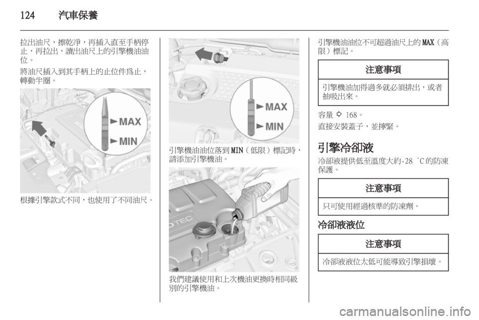 OPEL MERIVA 2011  车主手册 (in Chinese) 