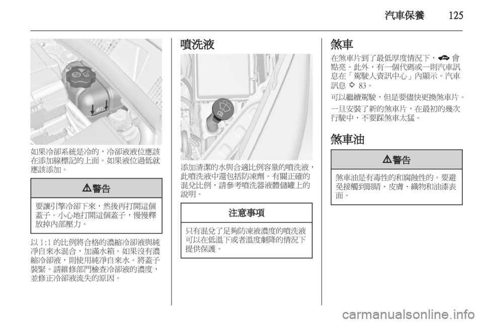 OPEL MERIVA 2011  车主手册 (in Chinese) 