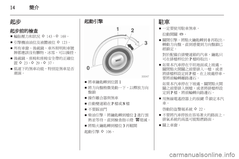 OPEL MERIVA 2011 车主手册 (in Chinese) OPEL MERIVA 2011 车主手册 (in Chinese)