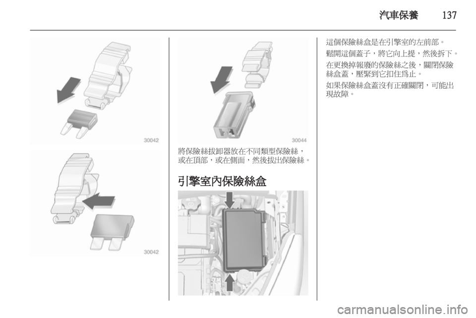 OPEL MERIVA 2011  车主手册 (in Chinese) 