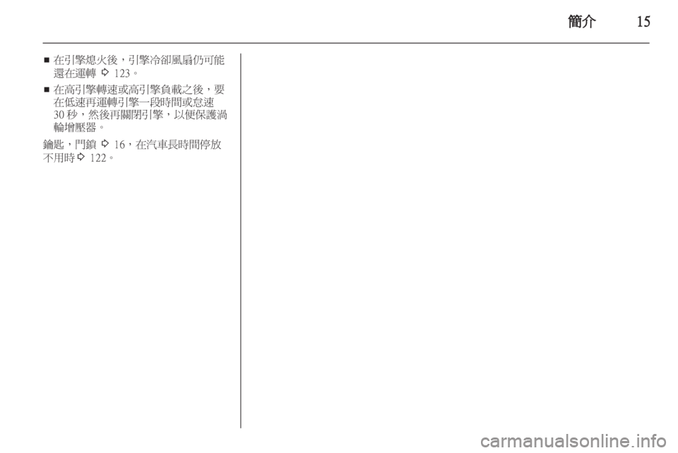 OPEL MERIVA 2011 车主手册 (in Chinese) OPEL MERIVA 2011 车主手册 (in Chinese)