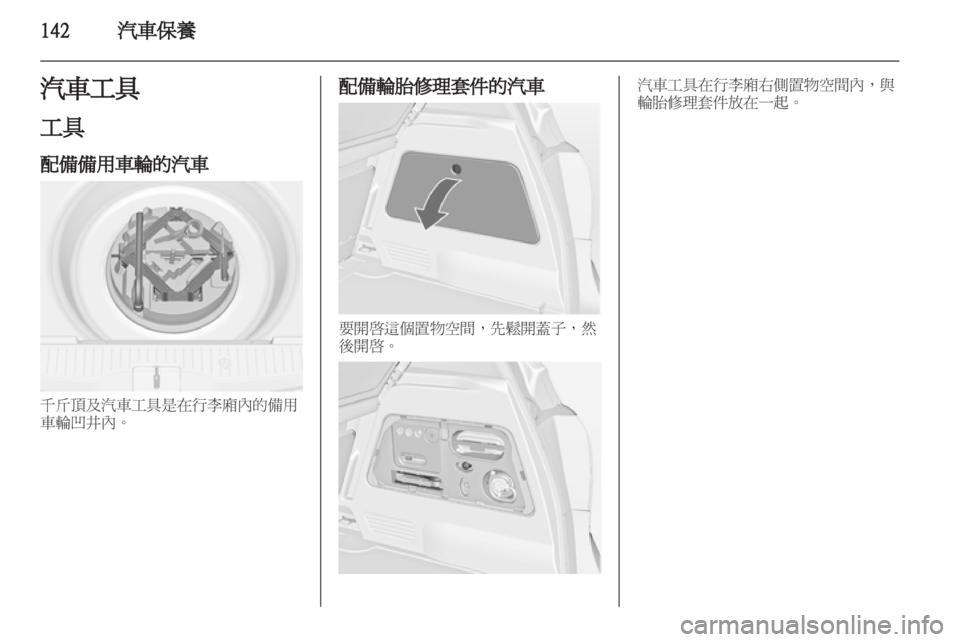 OPEL MERIVA 2011  车主手册 (in Chinese) 