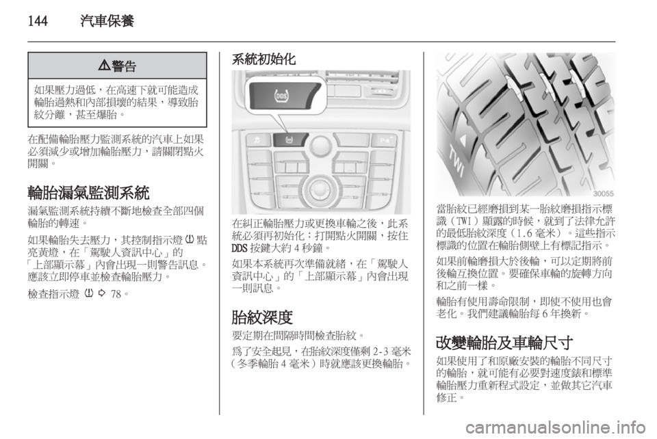 OPEL MERIVA 2011 车主手册 (in Chinese) OPEL MERIVA 2011 车主手册 (in Chinese)