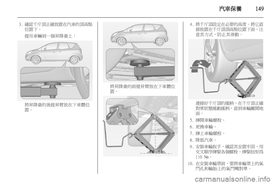 OPEL MERIVA 2011 车主手册 (in Chinese) OPEL MERIVA 2011 车主手册 (in Chinese)
