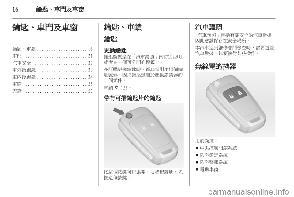 OPEL MERIVA 2011 车主手册 (in Chinese) OPEL MERIVA 2011 车主手册 (in Chinese)