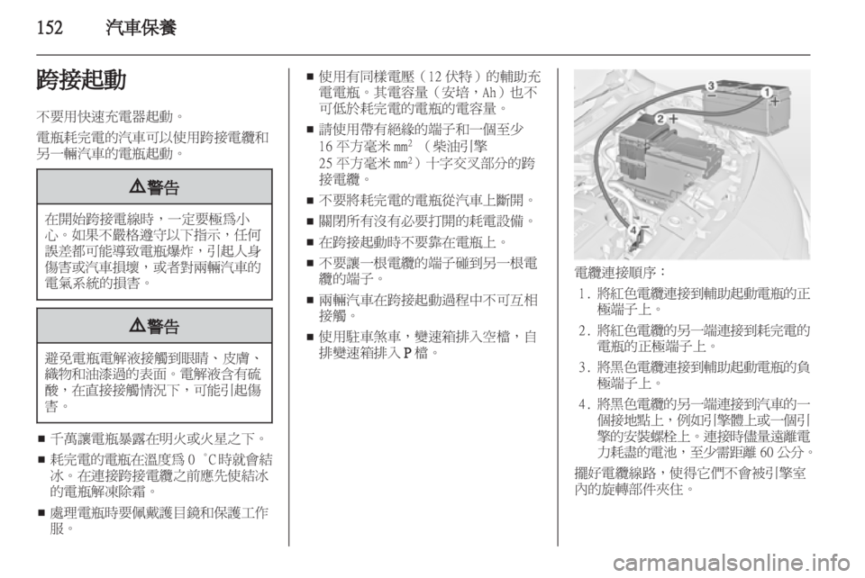 OPEL MERIVA 2011 车主手册 (in Chinese) OPEL MERIVA 2011 车主手册 (in Chinese)