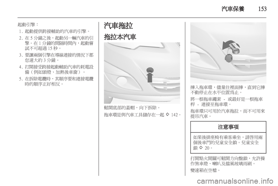 OPEL MERIVA 2011 车主手册 (in Chinese) OPEL MERIVA 2011 车主手册 (in Chinese)
