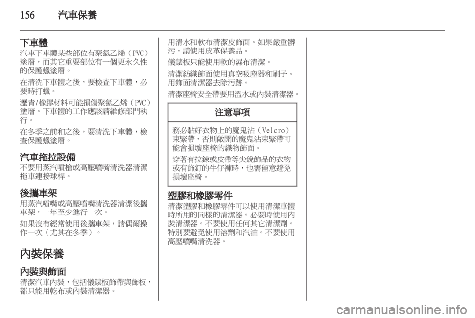 OPEL MERIVA 2011 车主手册 (in Chinese) OPEL MERIVA 2011 车主手册 (in Chinese)