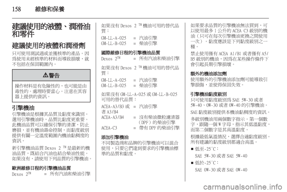 OPEL MERIVA 2011 车主手册 (in Chinese) OPEL MERIVA 2011 车主手册 (in Chinese)