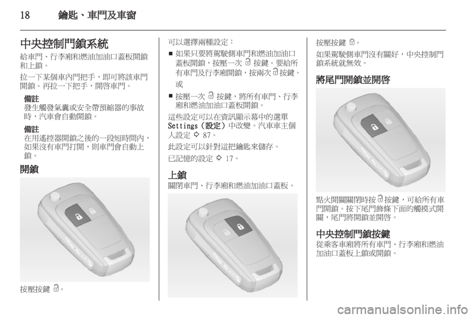 OPEL MERIVA 2011  车主手册 (in Chinese) 