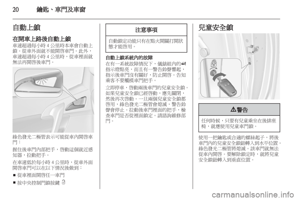 OPEL MERIVA 2011 车主手册 (in Chinese) OPEL MERIVA 2011 车主手册 (in Chinese)