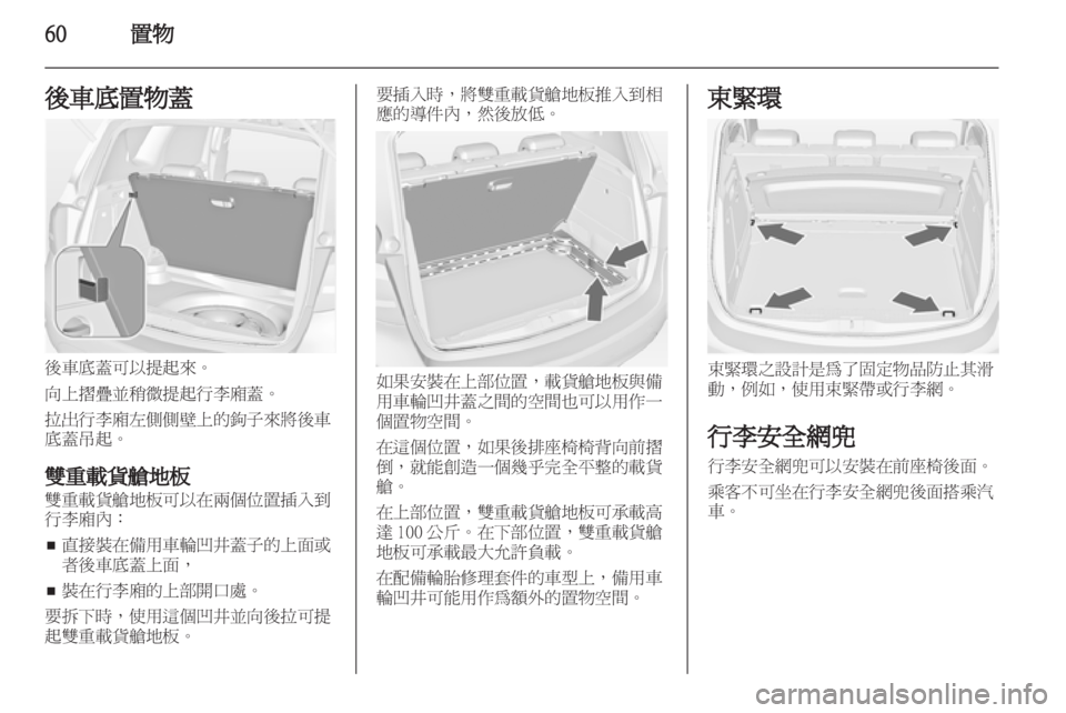 OPEL MERIVA 2011  车主手册 (in Chinese) 