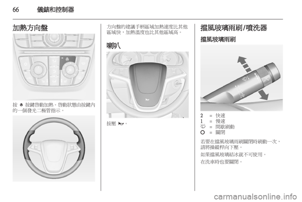 OPEL MERIVA 2011 车主手册 (in Chinese) OPEL MERIVA 2011 车主手册 (in Chinese)