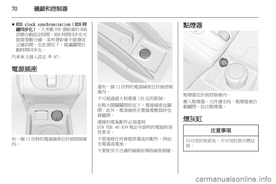 OPEL MERIVA 2011 车主手册 (in Chinese) OPEL MERIVA 2011 车主手册 (in Chinese)