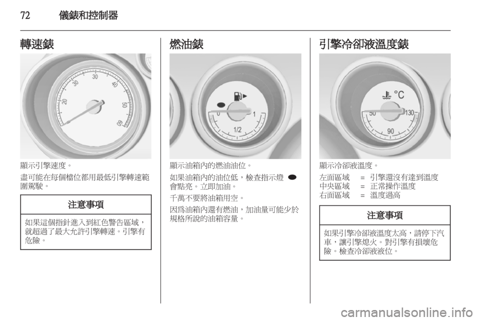 OPEL MERIVA 2011 车主手册 (in Chinese) OPEL MERIVA 2011 车主手册 (in Chinese)
